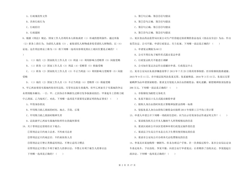 2019年国家司法考试（试卷二）每日一练试题C卷.doc_第2页