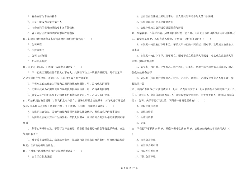 2019年国家司法考试（试卷二）每日一练试题C卷.doc_第3页