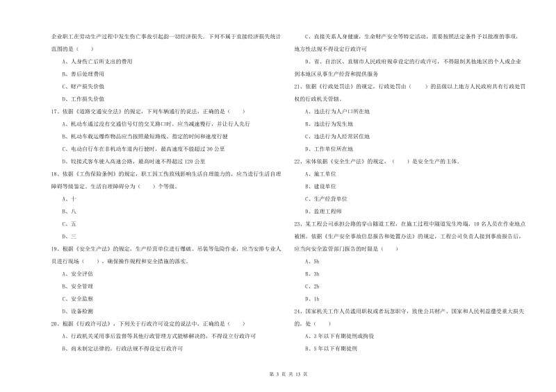 2019年安全工程师考试《安全生产法及相关法律知识》模拟试题C卷 含答案.doc_第3页