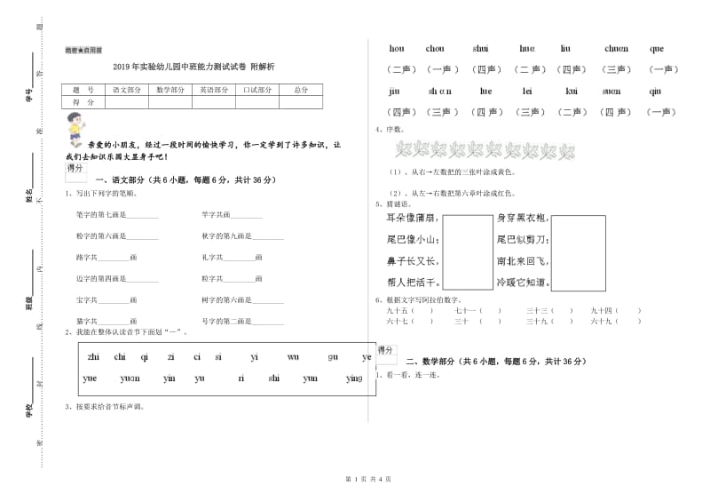 2019年实验幼儿园中班能力测试试卷 附解析.doc_第1页