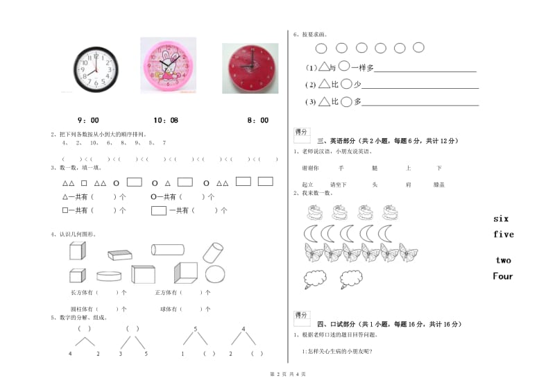 2019年实验幼儿园中班能力测试试卷 附解析.doc_第2页