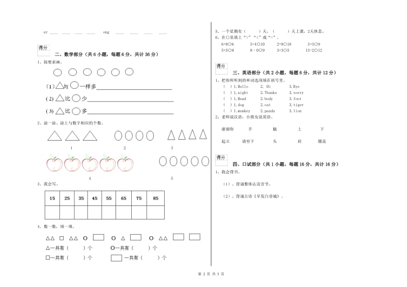 2019年实验幼儿园幼升小衔接班期末考试试题B卷 附答案.doc_第2页