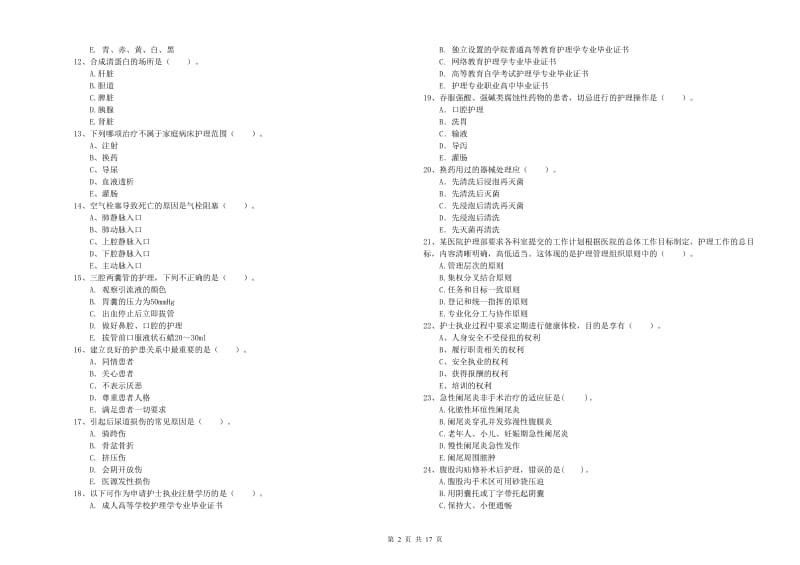 2019年护士职业资格证考试《专业实务》题库检测试卷.doc_第2页