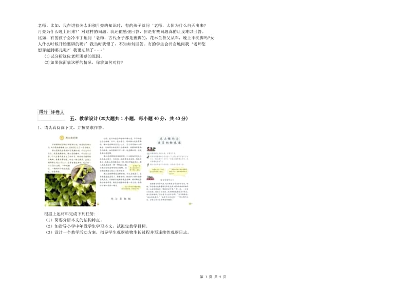 2019年小学教师资格考试《教育教学知识与能力》过关练习试题.doc_第3页