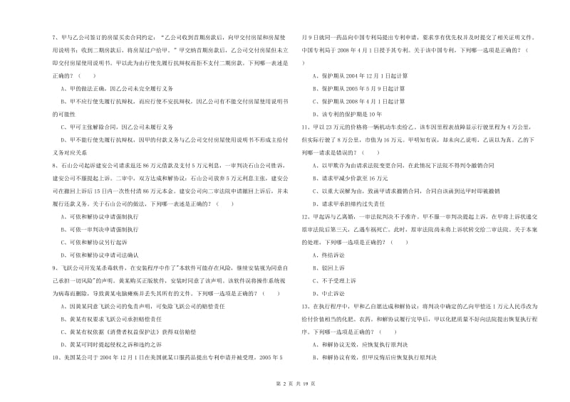 2019年司法考试（试卷三）全真模拟试卷A卷 附解析.doc_第2页