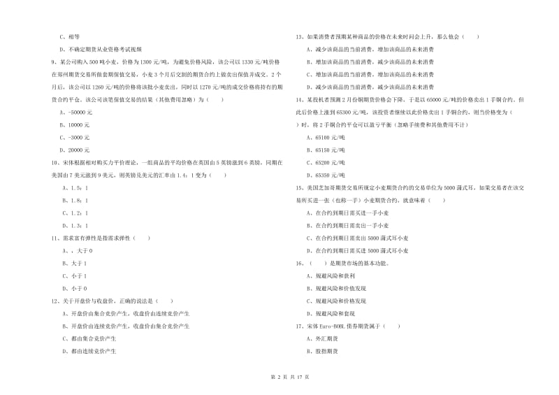 2019年期货从业资格证考试《期货投资分析》提升训练试卷C卷 附解析.doc_第2页