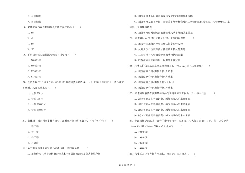 2019年期货从业资格证考试《期货投资分析》提升训练试卷C卷 附解析.doc_第3页