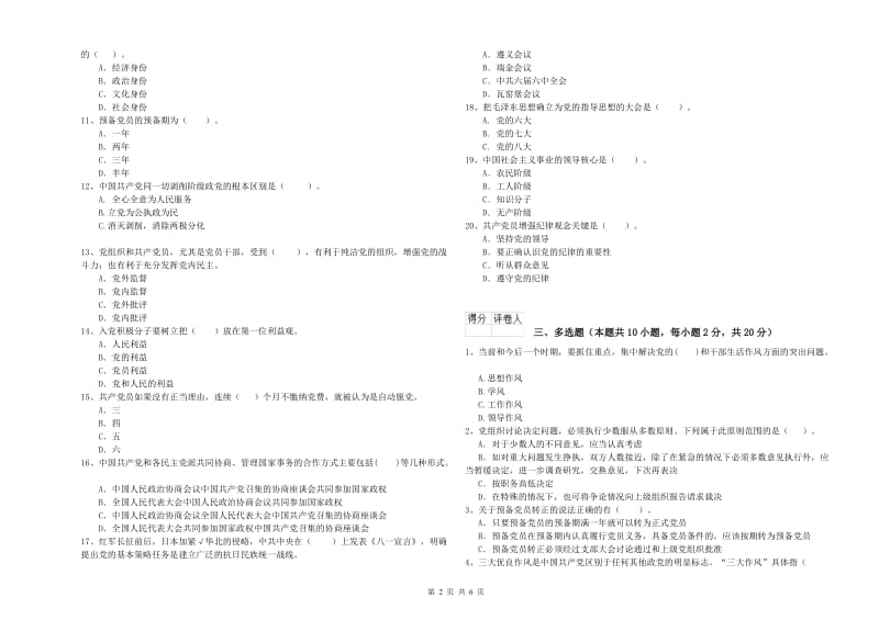 2019年土木水利学院党校毕业考试试题A卷 附解析.doc_第2页