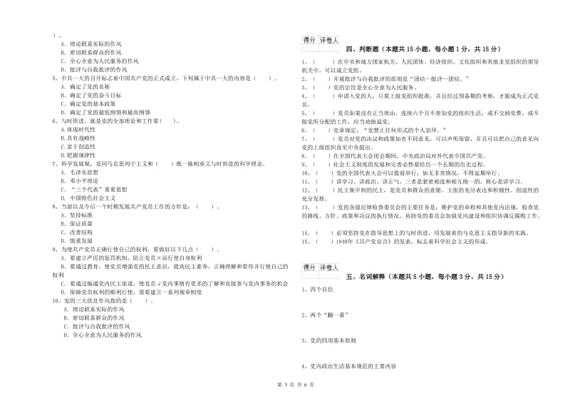 2019年土木水利学院党校毕业考试试题A卷 附解析.doc_第3页