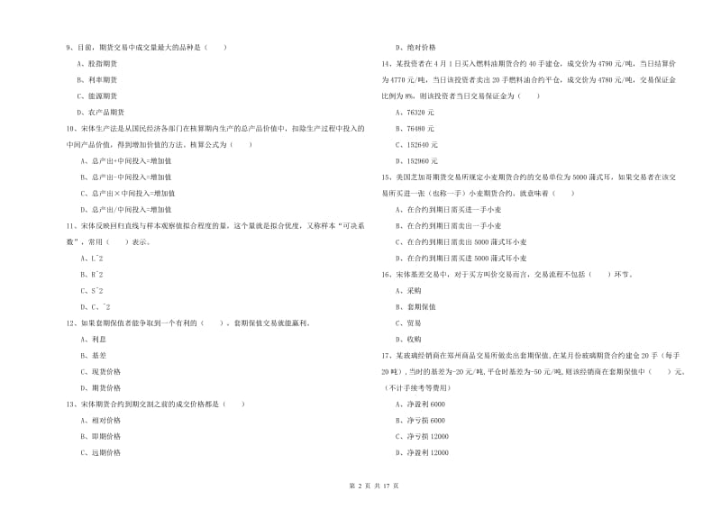 2019年期货从业资格《期货投资分析》能力提升试题 含答案.doc_第2页