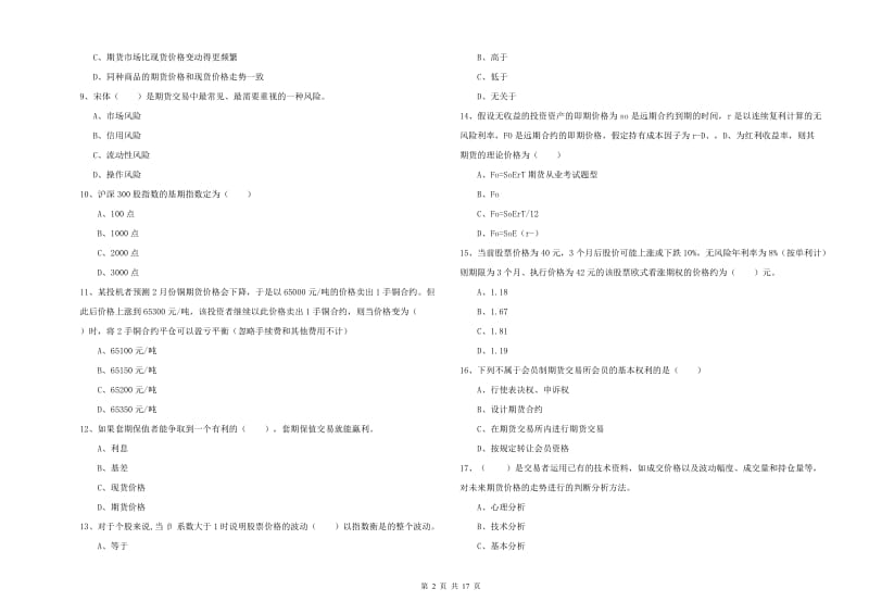 2019年期货从业资格证考试《期货投资分析》每周一练试题D卷 附答案.doc_第2页