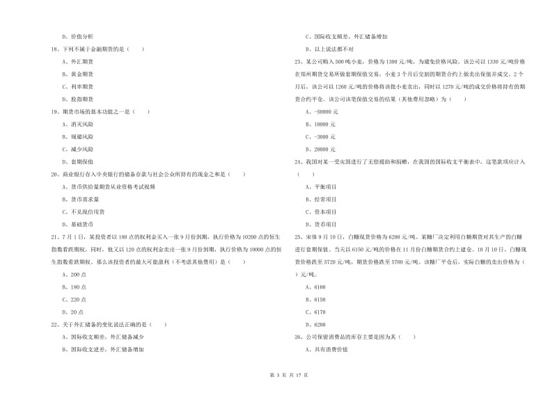 2019年期货从业资格证考试《期货投资分析》每周一练试题D卷 附答案.doc_第3页