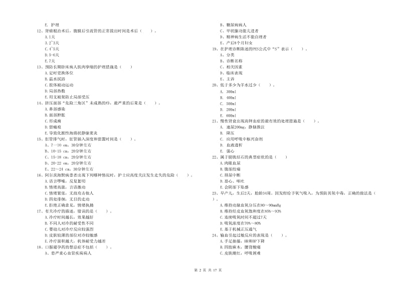 2019年护士职业资格考试《实践能力》题库练习试题C卷 附解析.doc_第2页