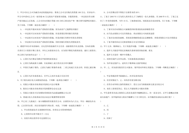 2019年司法考试（试卷三）过关练习试卷C卷 附答案.doc_第2页