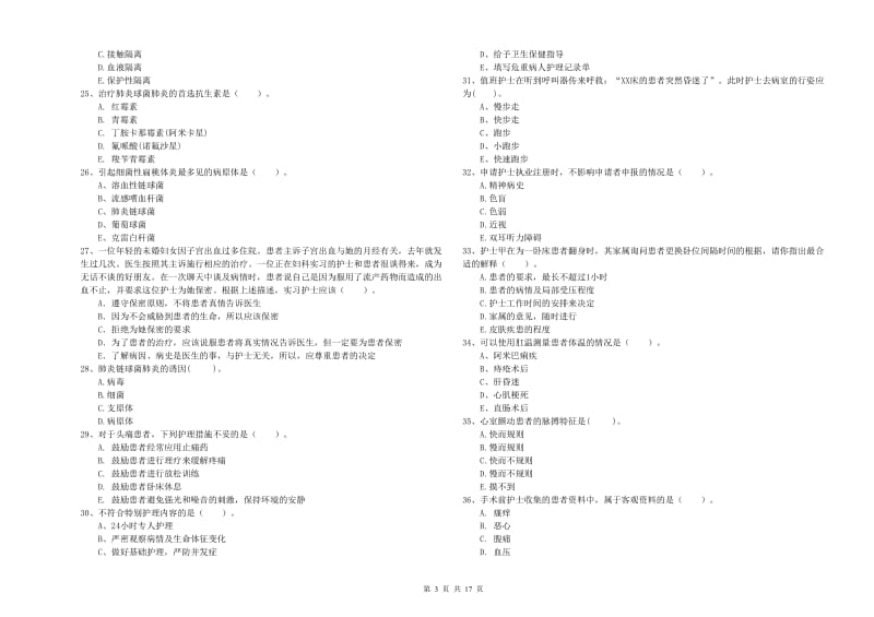 2019年护士职业资格《专业实务》题库检测试题 附解析.doc_第3页