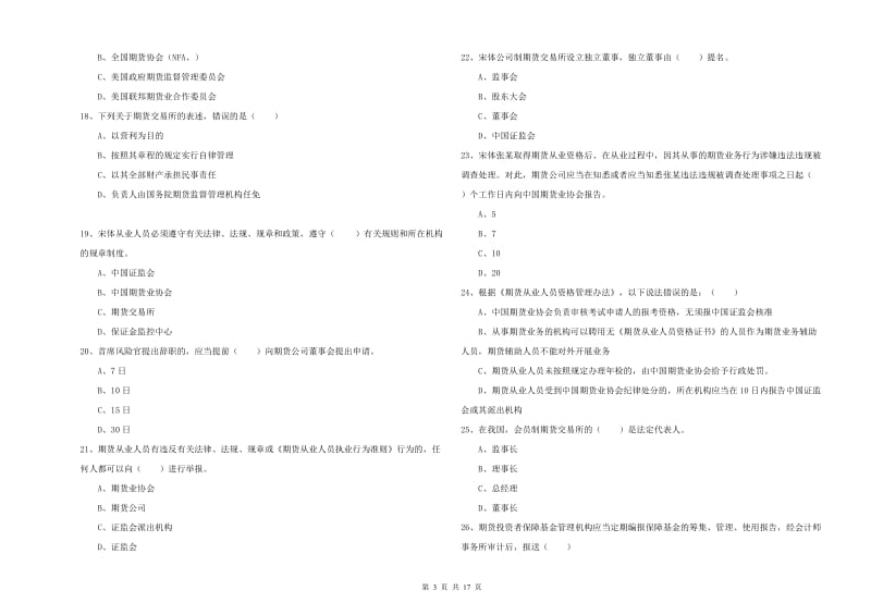 2019年期货从业资格考试《期货基础知识》模拟考试试卷 附答案.doc_第3页