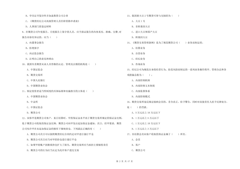 2019年期货从业资格考试《期货基础知识》强化训练试卷C卷.doc_第2页