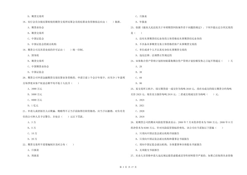 2019年期货从业资格考试《期货基础知识》强化训练试卷C卷.doc_第3页