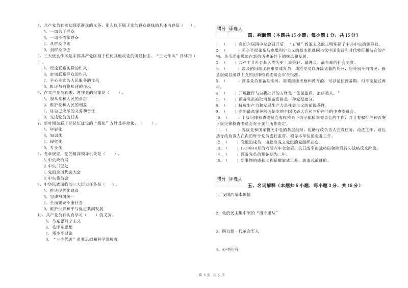 2019年数学系党校考试试题C卷 附答案.doc_第3页