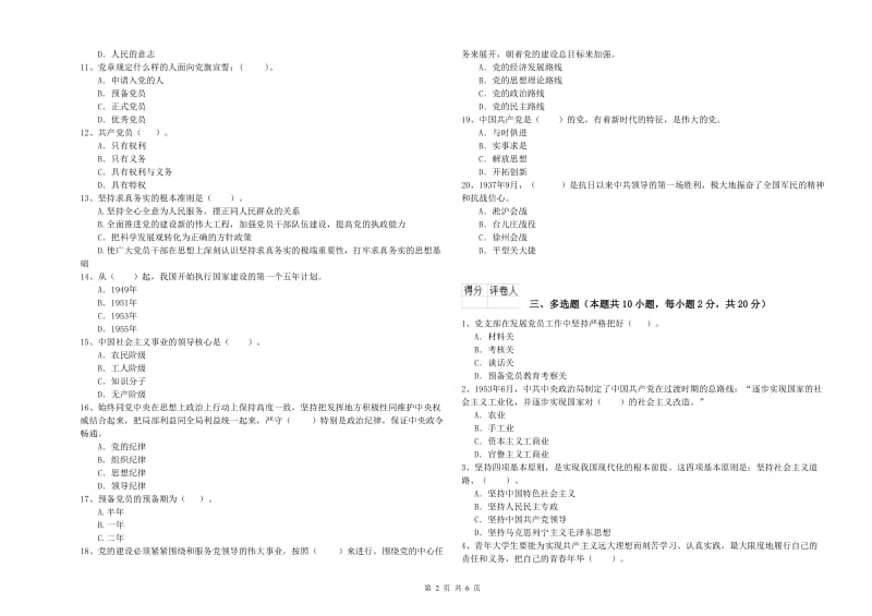 2019年师范大学党校结业考试试卷 含答案.doc_第2页