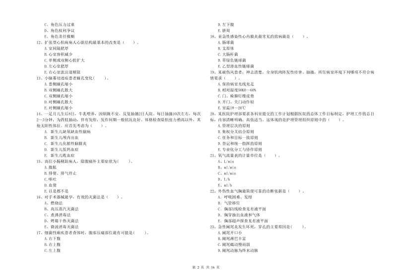 2019年护士职业资格证《专业实务》押题练习试卷 附答案.doc_第2页