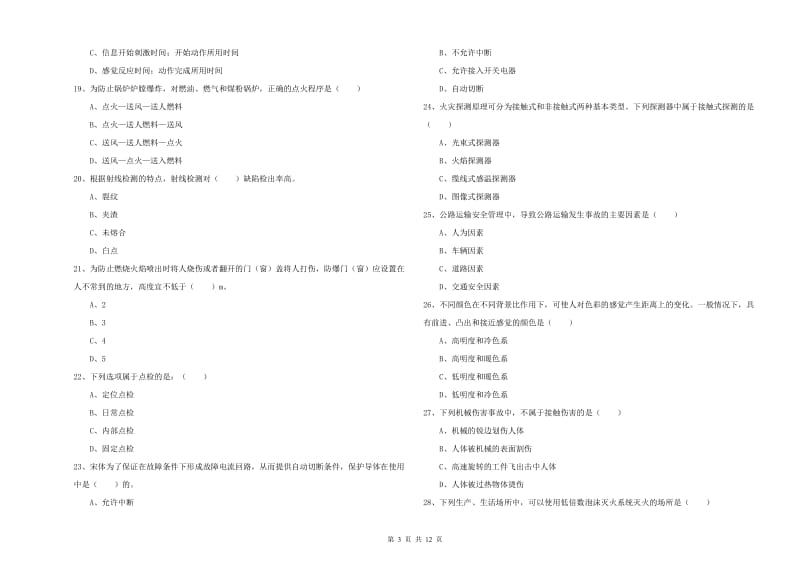 2019年安全工程师《安全生产技术》真题模拟试卷D卷 含答案.doc_第3页