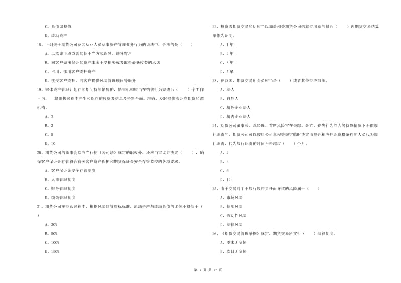 2019年期货从业资格考试《期货基础知识》能力测试试题D卷.doc_第3页