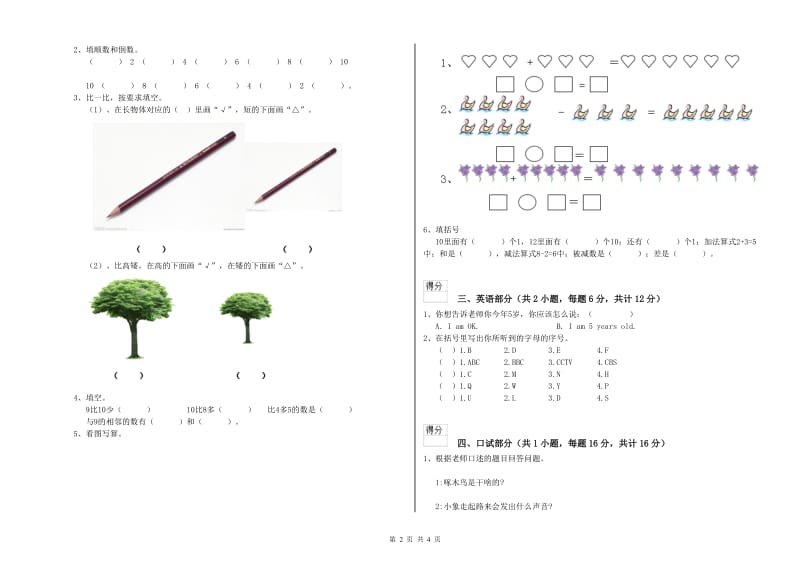 2019年实验幼儿园托管班月考试卷A卷 附答案.doc_第2页