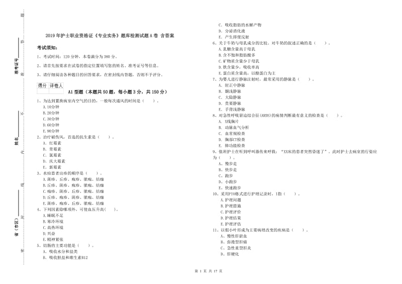 2019年护士职业资格证《专业实务》题库检测试题A卷 含答案.doc_第1页