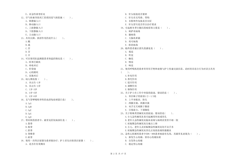 2019年护士职业资格证《专业实务》题库检测试题A卷 含答案.doc_第2页