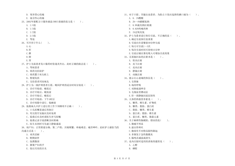 2019年护士职业资格证《专业实务》题库检测试题A卷 含答案.doc_第3页