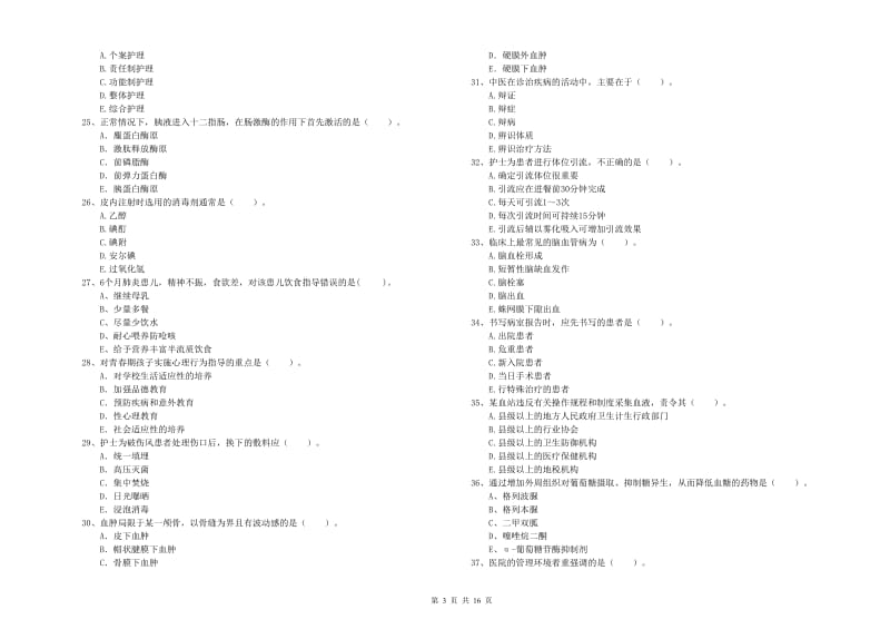 2019年护士职业资格考试《专业实务》真题模拟试题A卷 附解析.doc_第3页