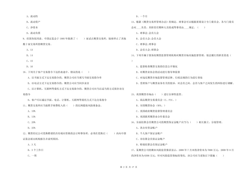 2019年期货从业资格考试《期货基础知识》模拟试题 附答案.doc_第2页