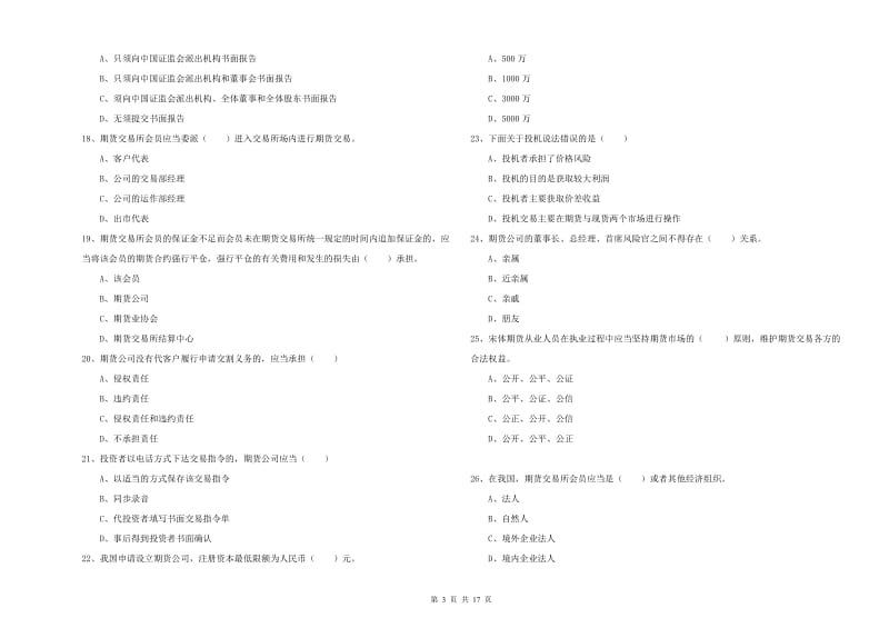 2019年期货从业资格考试《期货基础知识》模拟试题 附答案.doc_第3页