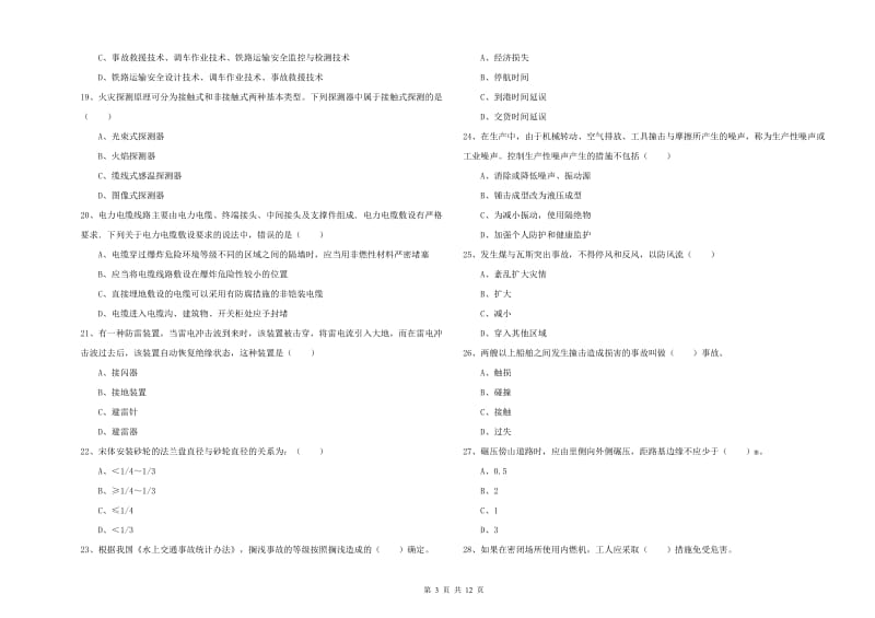 2019年安全工程师《安全生产技术》题库练习试题 含答案.doc_第3页