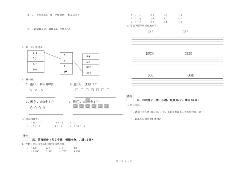 2019年实验幼儿园学前班自我检测试题A卷 附解析.doc_第2页