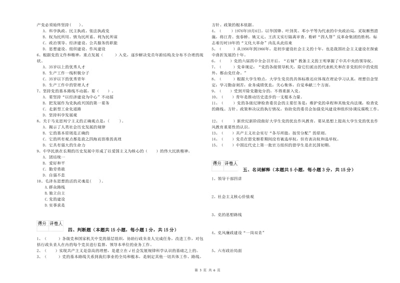 2019年文学院党课毕业考试试卷 附解析.doc_第3页