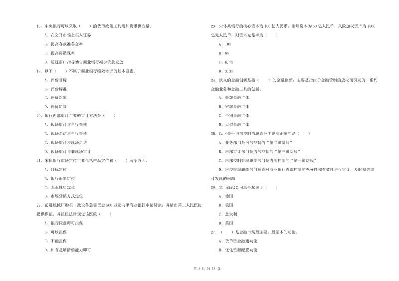 2019年初级银行从业资格证《银行管理》真题练习试题D卷.doc_第3页