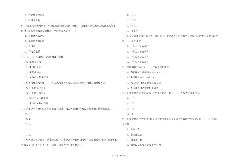 2019年期货从业资格证考试《期货基础知识》综合练习试卷B卷 附解析.doc_第2页