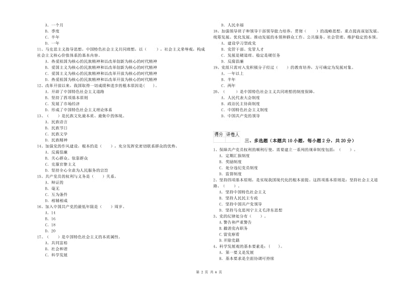 2019年公务员党课结业考试试题D卷 含答案.doc_第2页