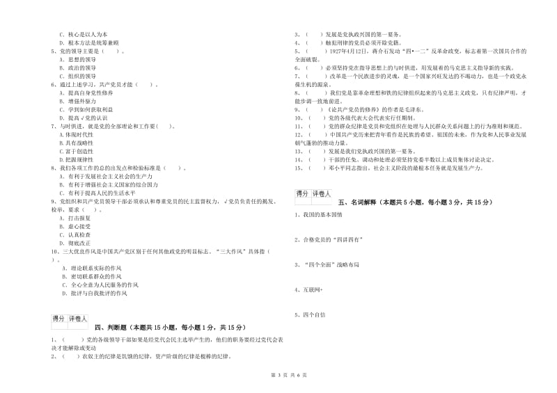 2019年公务员党课结业考试试题D卷 含答案.doc_第3页