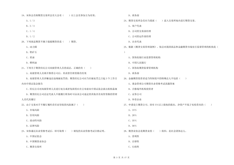 2019年期货从业资格《期货基础知识》全真模拟考试试题 附答案.doc_第3页