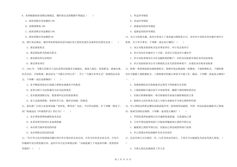 2019年司法考试（试卷一）综合检测试卷B卷 附解析.doc_第2页