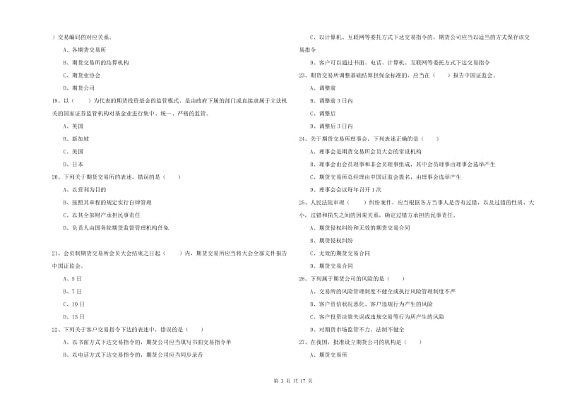 2019年期货从业资格证考试《期货基础知识》提升训练试题D卷 附答案.doc_第3页