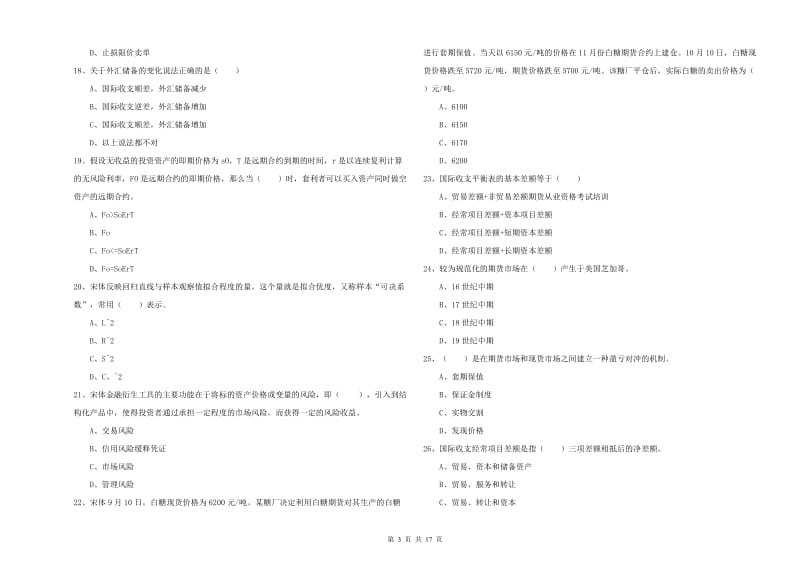 2019年期货从业资格证考试《期货投资分析》考前冲刺试卷C卷 附解析.doc_第3页