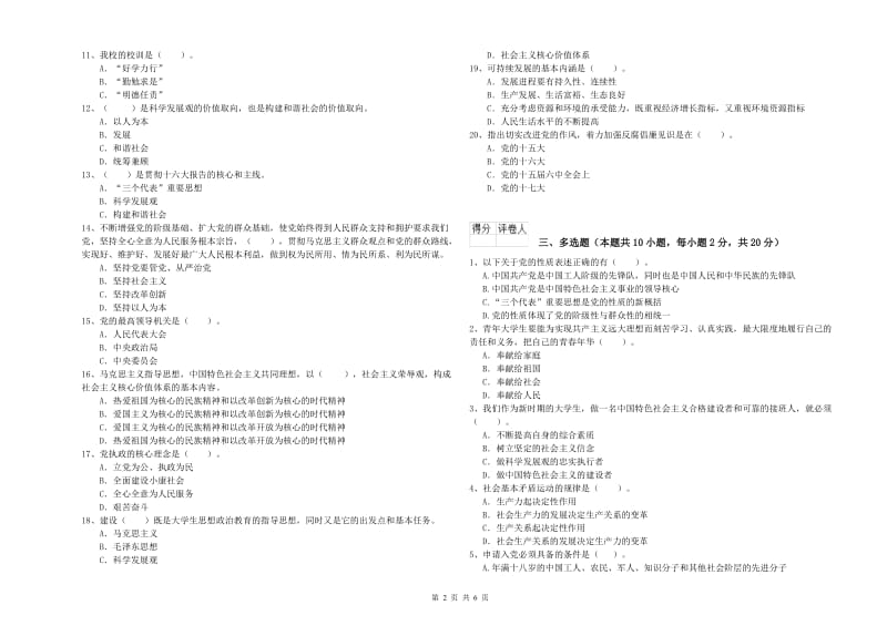 2019年文学院党课考试试卷A卷 含答案.doc_第2页