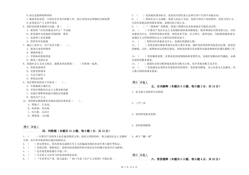 2019年文学院党课考试试卷A卷 含答案.doc_第3页