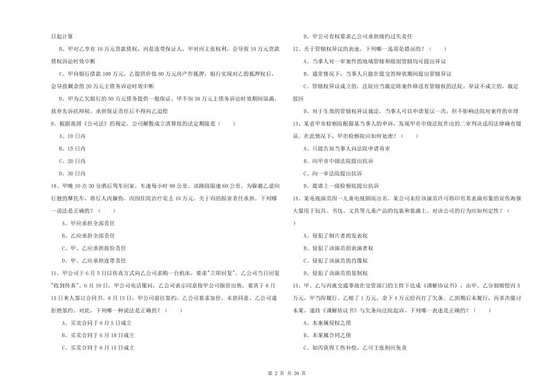 2019年司法考试（试卷三）综合练习试题C卷 含答案.doc_第2页