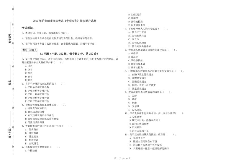 2019年护士职业资格考试《专业实务》能力提升试题.doc_第1页