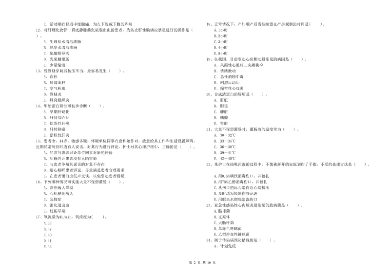 2019年护士职业资格考试《专业实务》能力提升试题.doc_第2页